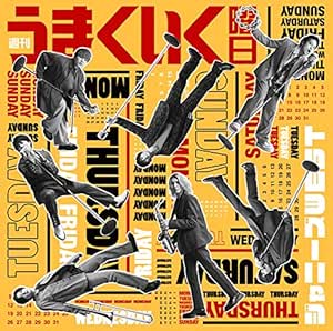 Amazon メーカー特典あり 週刊うまくいく曜日 初回盤a チェンジングジャケット ジャニーズwest Ver A 付 ジャニーズwest J Pop ミュージック