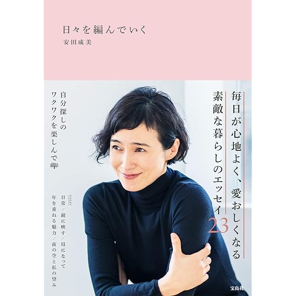 素敵なあの人特別編集 体と心を整える。 (TJMOOK) | 宝島社 |本 | 通販