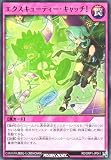 遊戯王 ラッシュデュエル RD/ORP1-JP041 エクスキューティー・キャッチ！ (日本語版 ノーマル) オーバーラッシュパック