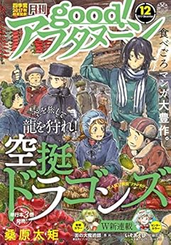good!アフタヌーン 2017年12号 [Good! Afternoon 2017-12]