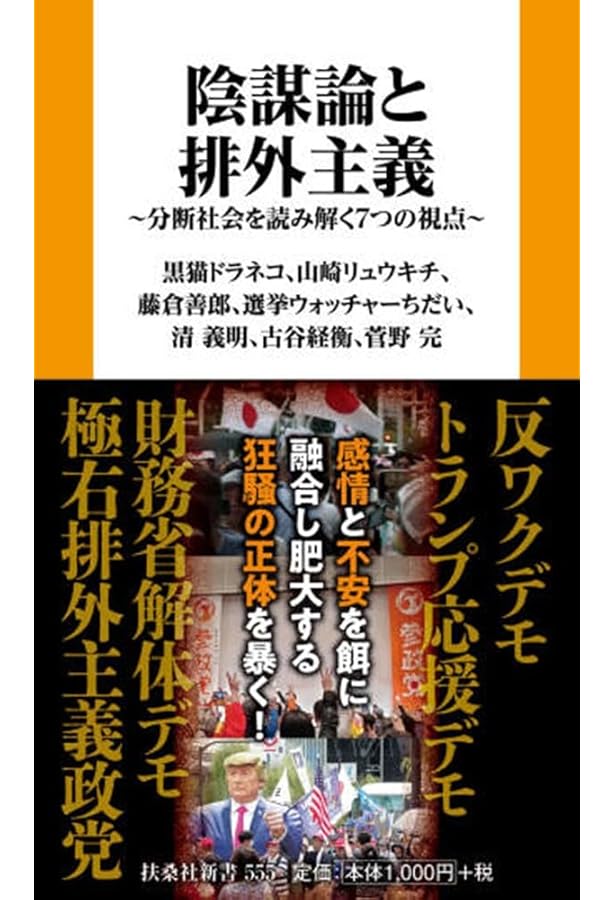 癒し〉のナショナリズム: 草の根保守運動の実証研究 | 小熊 英二, 上野