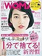 日経ウーマン 2017年 9月号 [雑誌]