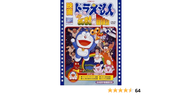 Amazon Co Jp 映画ドラえもん のび太のねじ巻き都市冒険記 映画ドラえもん30周年記念 期間限定生産商品 Dvd Dvd ブルーレイ 大山のぶ代 小原乃梨子 野村道子 肝付兼太 たてかべ和也 芝山努 藤子 F 不二雄 藤子 F 不二雄 藤子 F 不二雄