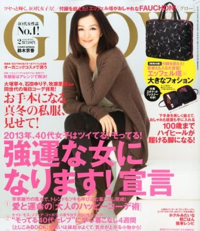 GLOW (グロー) 2013年 02月号 [雑誌]