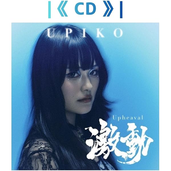 羅針盤うぴ子 初回限定版　CD DVDアクリルスタンド　クリアファイル　新品同様 Amazon.co.jp: 羅針盤[初回限定盤:CD+DVD+アクリルスタンド封入(全3種