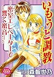いもうと調教―密室エレベーターで響く蜜音―【合冊版】 (恋愛宣言)