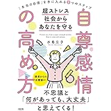 小さなことに左右されない 「本当の自信」を手に入れる9つのステップ