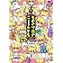 U-temo「もののけ荘のニートども(1)」