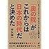 ロックフェラー、ロスチャイルドを超える 「奥の院」がこれからは日本の時代だと決めた