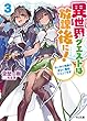 異世界クエストは放課後に！～クールな先輩がオレに告白するようです～3 (HJ文庫)