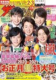 ザテレビジョン 関西版 2020年12/18・12/25・2021年1/1号