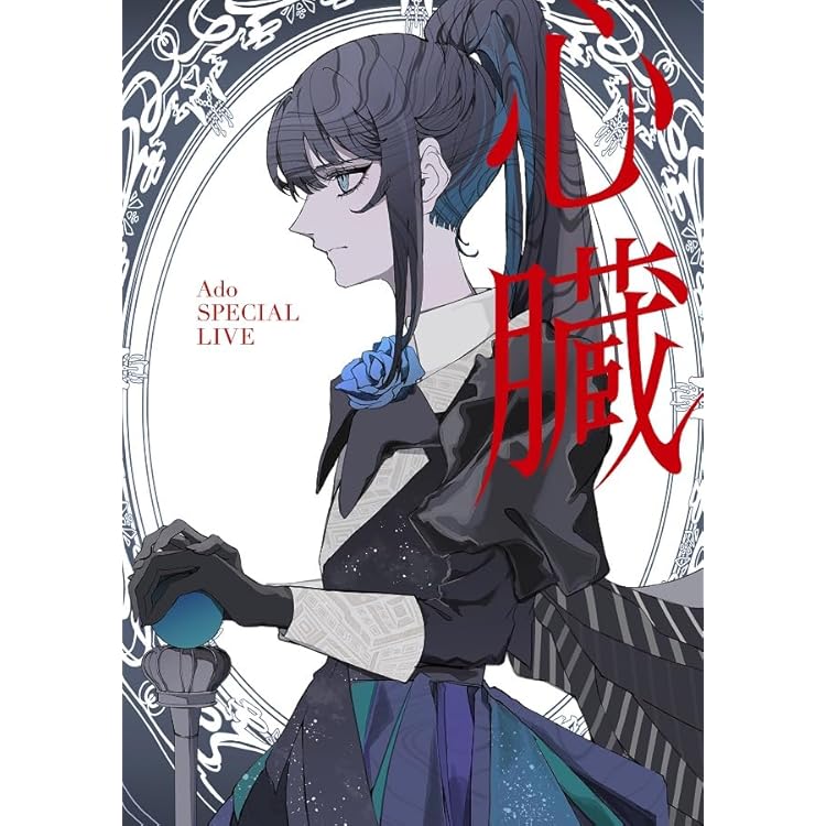 Ado/モナ•リザの横顔　初回限定盤 Amazon.co.jp: 【特典付】 Ado モナ・リザの横顔 【 初回限定盤 】(Blu