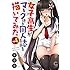 女子高生がマーク付き同人誌を描いてみた（1）