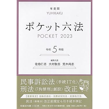日本英文六法全巻セット Amazon.co.jp 売れ筋ランキング: 六法・小六法 の中で最も人気の