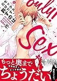セックスだけです、許すのは (gateauコミックス)