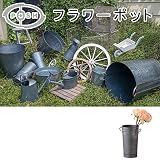 SBG　フラワーポット フラワーポット 【1点】