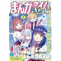 Amazon.co.jp: まんがタイムきらら (7月号) : 本
