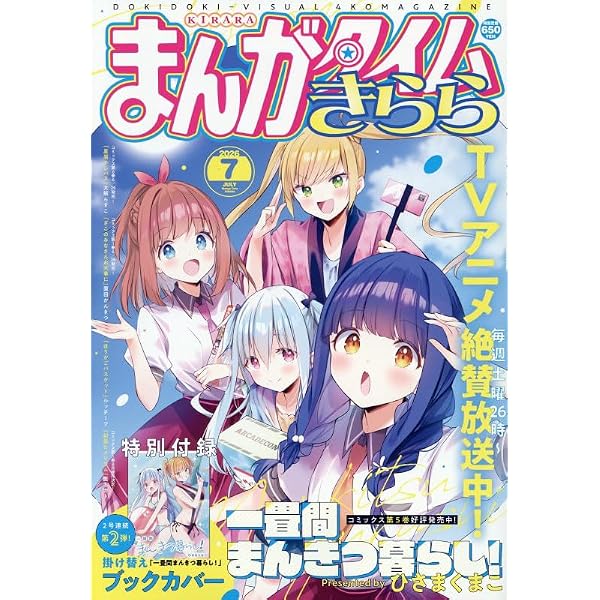 Amazon.co.jp: 追放令嬢は技能実習生になりました。 1 (まんがタイム