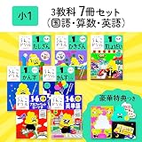 【特典つき】小学1年 3教科7冊セット【うんこドリル】 (うんこドリルシリーズ)