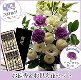 お供え線香セット　ムーンダストお供えアレンジMサイズ＋黒塗箱入り特選薄墨の桜