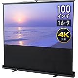 イーサプライ プロジェクタースクリーン 100インチ ワイド 16:9 自立式 4K フルHD パンタグラフ式 大型 簡単設置 収納 ホームシアター EEX-PSY2-100HDV