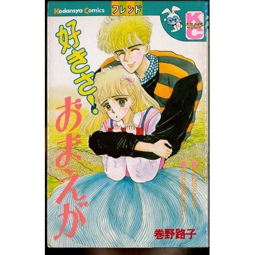 好きさ!おまえが