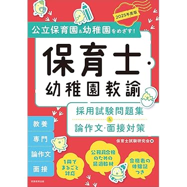 Amazon.co.jp ほしい物ランキング: 保育士採用試験 で、ほしい物リスト