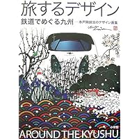 水戸岡鋭治 デザイン＆イラスト図鑑 | 水戸岡 鋭治 |本 | 通販 | Amazon