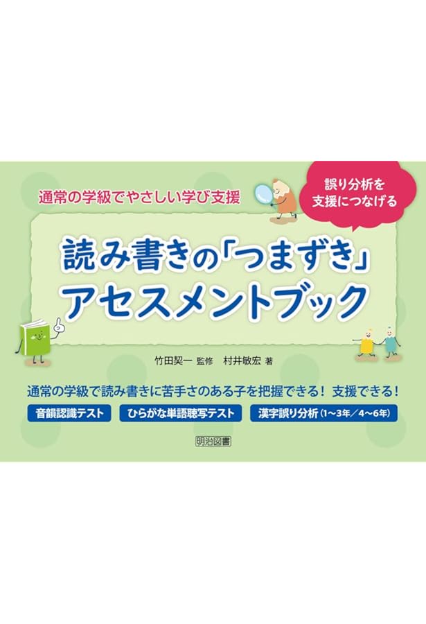 多層指導モデルMIM アセスメントと連動した効果的な「読み」の指導