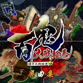 Amazon Music Segaの源平大戦絵巻テーマソング Amazon Co Jp