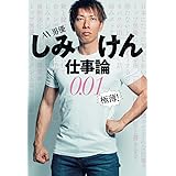 AV男優しみけん仕事論0.01極薄！
