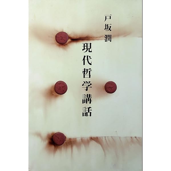 Amazon.co.jp: 懺悔道としての哲学 Classics of Philosophy in