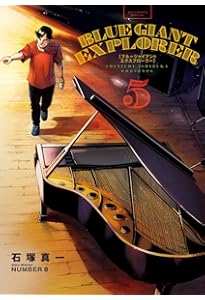 Amazon.co.jp: BLUE GIANT EXPLORER (4) (ビッグコミックススペシャル