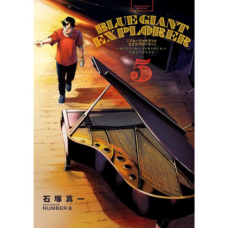 BLUE GIANT ブルージャイアント セットコミック 新品 / ブルー