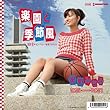 楽園と季節風