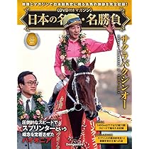 日本の名馬・名勝負 第37号(ダイワスカーレット) [分冊百科] (DVD付