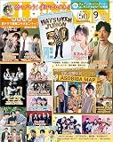 ジュノン 2023年 09月号[雑誌]