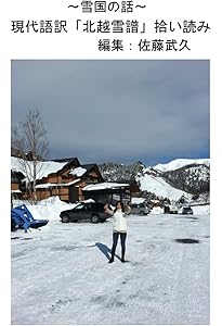 校註 北越雪譜 | 鈴木 牧之, 宮 栄二, 井上 慶隆, 高橋 実 |本 | 通販