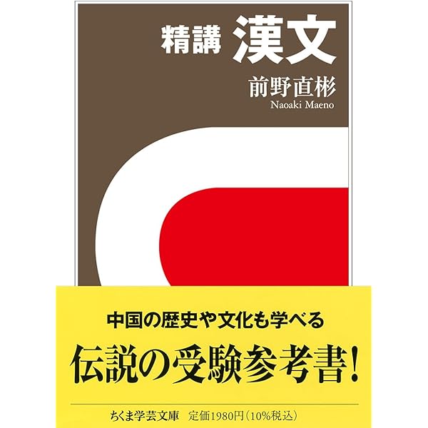 加地伸行　漢文法基礎　オリジナル版　伝説のポルノ漢文所収　Ｚ会会員限定販売 漢文法基礎 : 本当にわかる漢文入門 (二畳庵主人、加地伸行(著