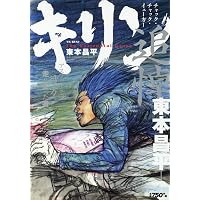 Amazon.co.jp: CAROLAWAY 1 (GAコミックススペシャル) (GA comics