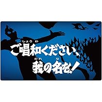 Amazon.co.jp: ウルトラマンZ サブタイトルラバーマット 第1話 : おもちゃ