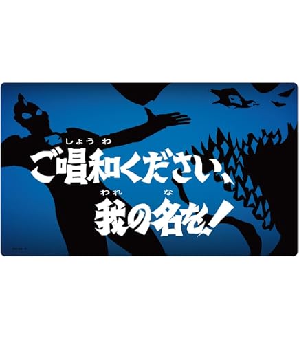 Amazon.co.jp: ウルトラマンZ サブタイトルラバーマット 第25話 : おもちゃ