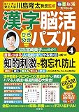 毎日脳活スペシャル　漢字脳活ひらめきパズル④