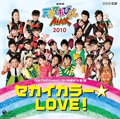 �Z�J�C�J���[��LOVE! / �Ă�ѐ�m2010