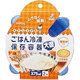 キチントさん ごはん冷凍保存容器 大盛 375ml 2個入り
