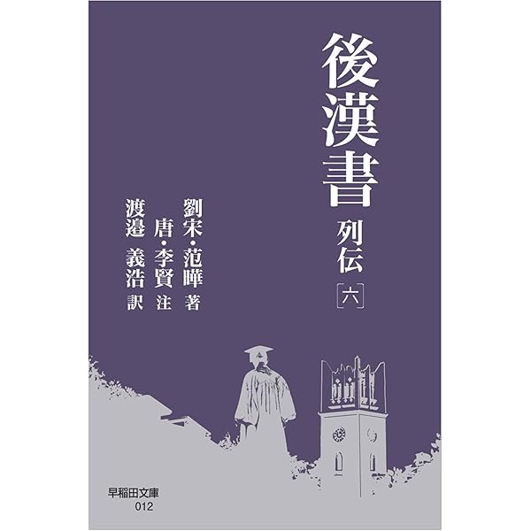 Amazon.co.jp: 漢書 全8巻セット (ちくま学芸文庫) : 班 固: 本