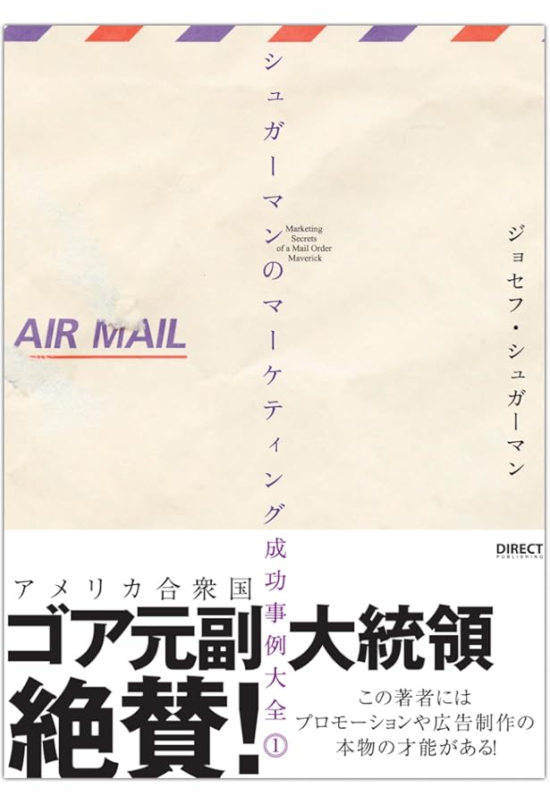 ビデオマ-ケティングはテレビ通販から学べ!: サングラスを2000万本も