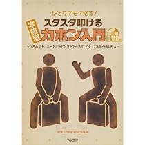 カホン ケース・教本・DVD付き DVD付 ひとりでもできる! 本格派 スタスタ叩けるカホン入門