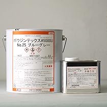 ざぁ〜っすクミンドルウレタン仕上げ（ツヤあり） Amazon.co.jp: ボウジンテックス5000U No.25（ブルーグレー