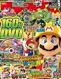 てれびげーむマガジン September 2016 (エンターブレインムック)